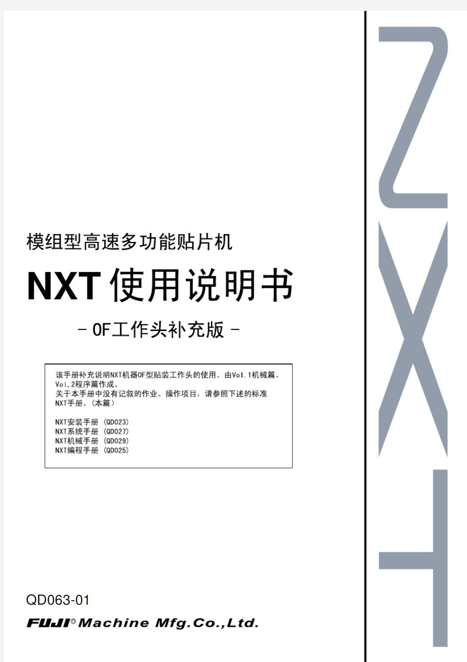 NXT Instruction Manual Chinese