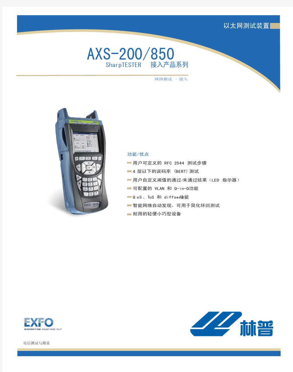 EXFO AXS-200850以太网测试仪