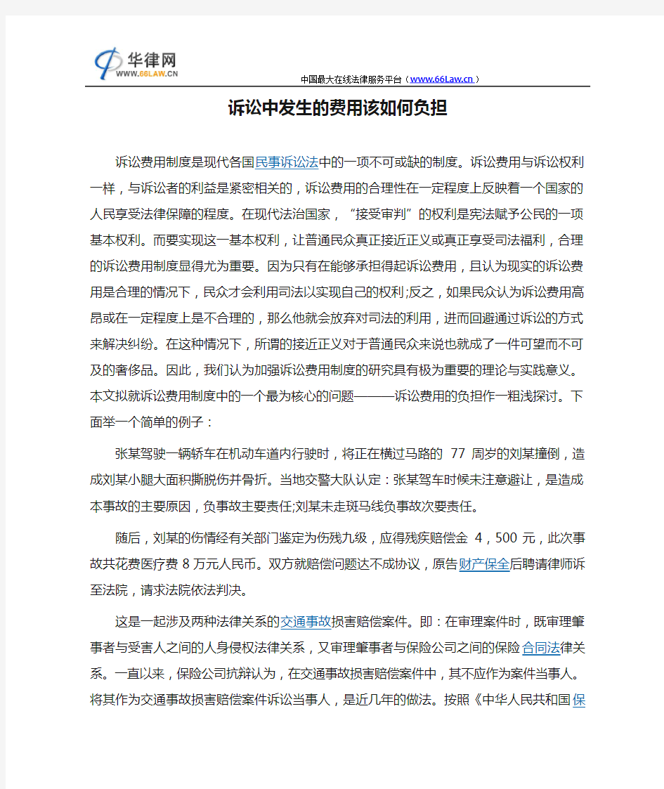 诉讼中发生的费用该如何负担