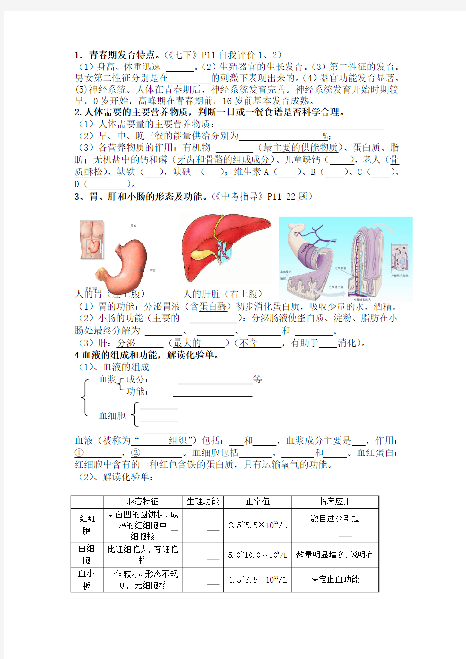 生物暑假作业初一