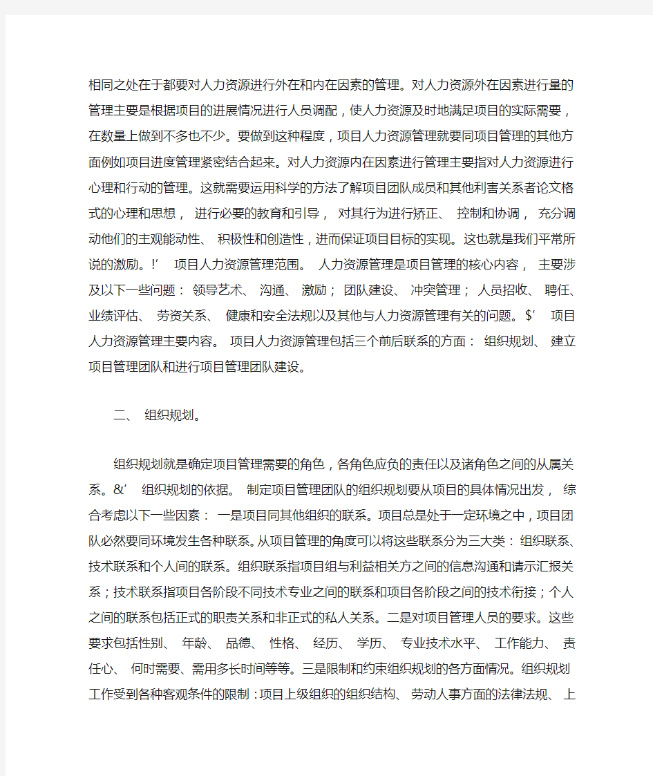 项目管理中的人力资源管理