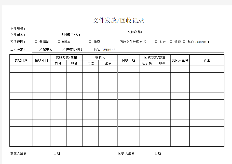 文件发放回收记录