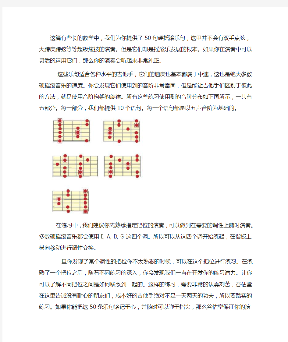 50句硬摇滚乐句