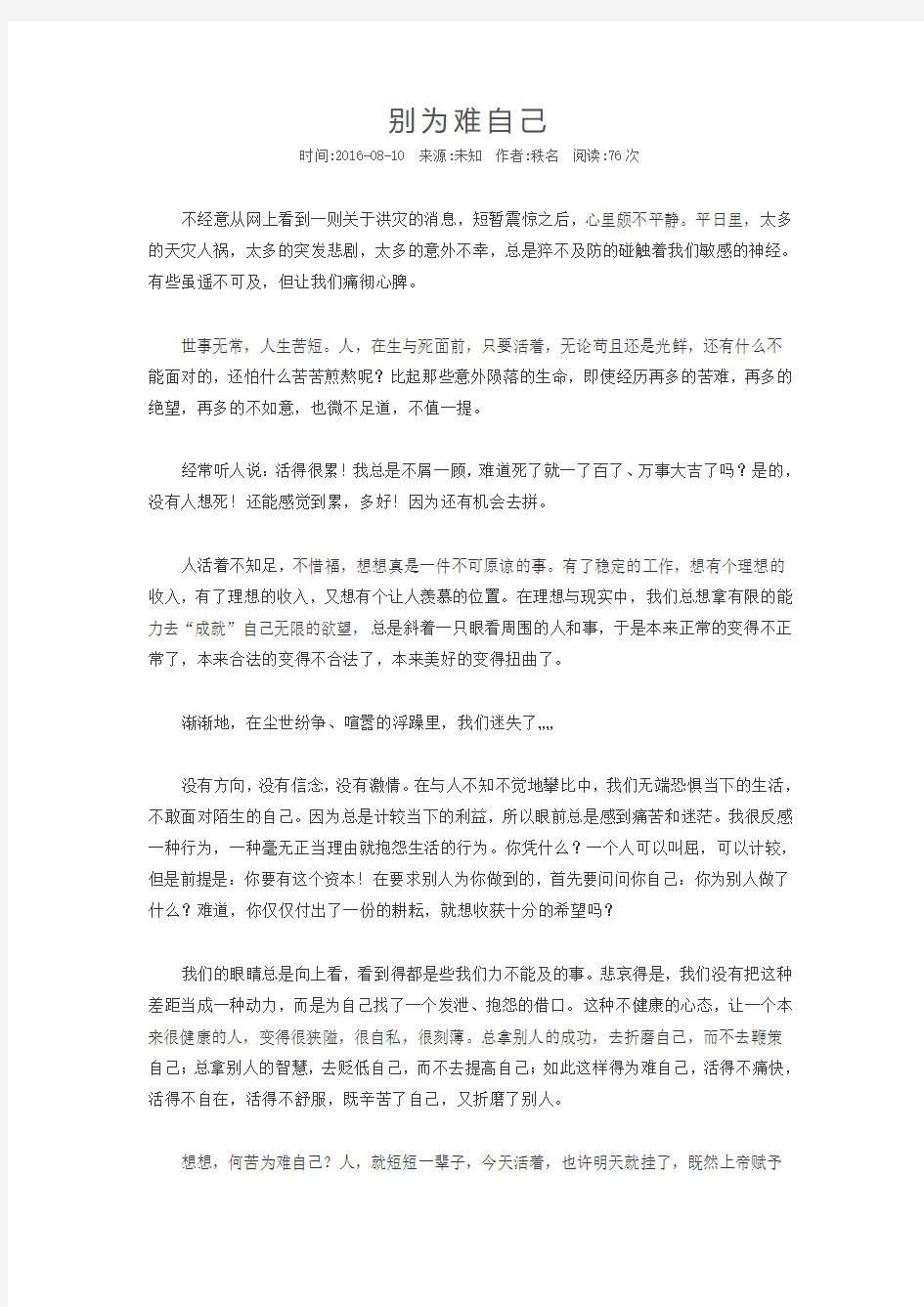 别为难自己