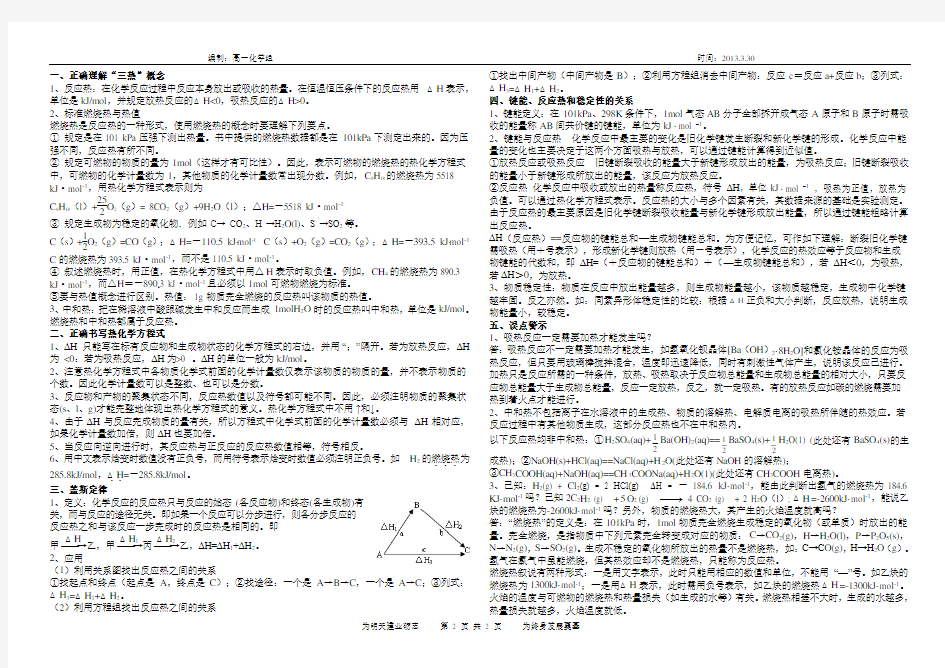 反应热、中和热、燃烧热的联系与区别