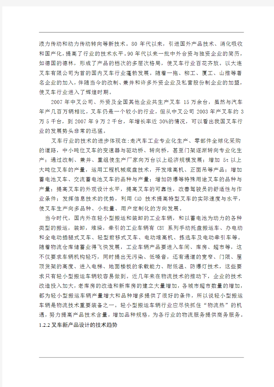 前移式手动液压装卸叉车设计