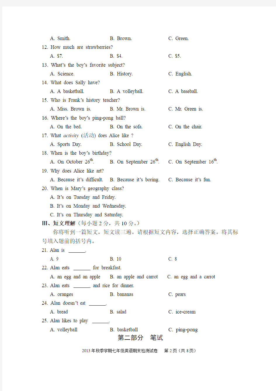 2013秋期末试(七上)U1-9(新目标英语)