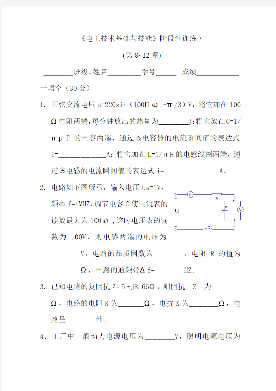 阶段性试题7 电工技术基础与技能