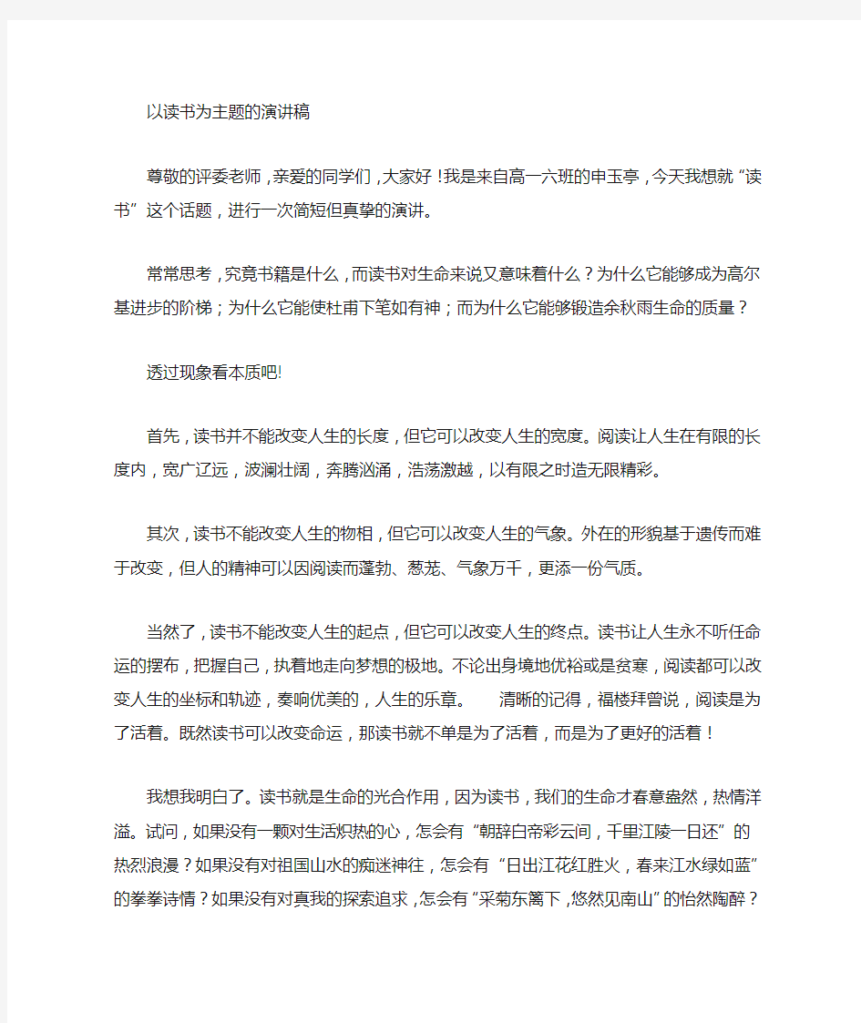 以读书为话题的演讲稿