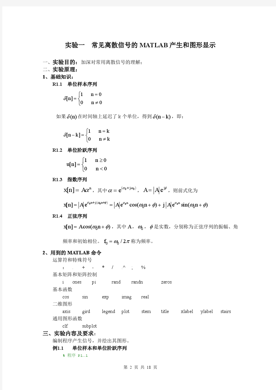 数字信号处理实验指导书