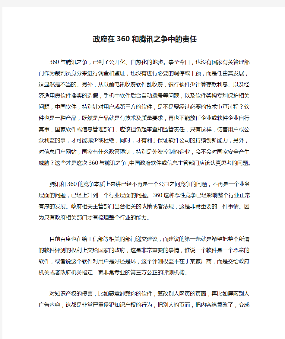 政府在360和腾讯之争中的责任