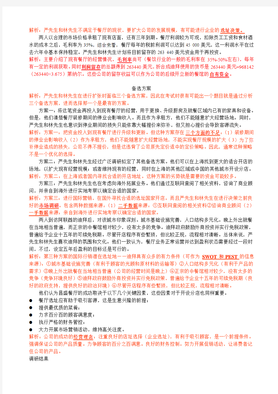 2014年5月(自学考)金融综合案例分析资料