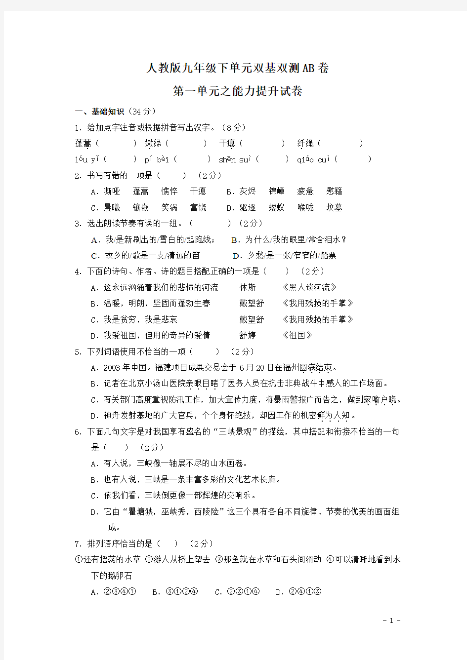 土地情思(B卷)-2017学年九年级下册语文同步单元双基双测“AB”卷系列(人教版)(清风语文)