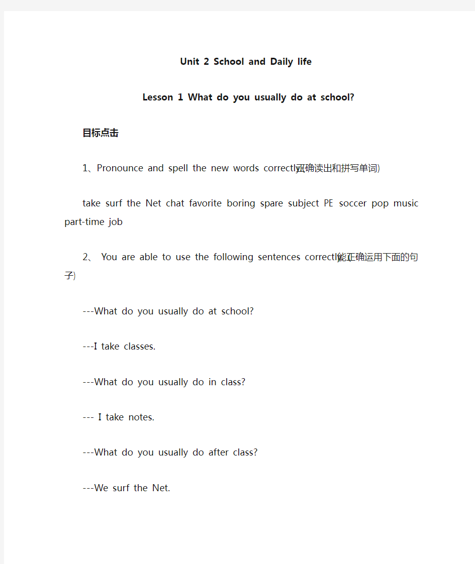 Lesson 1 What do you usually do at school你经常在学校做什么
