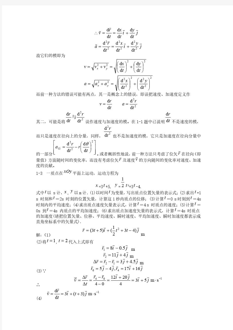大学物理学(上册、下册)第四版 课后习题答案 赵近芳 全