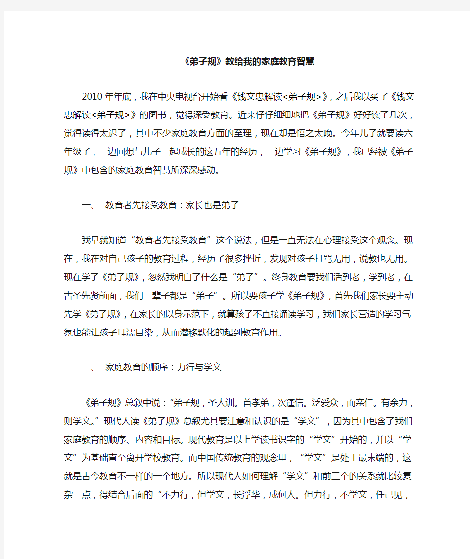 弟子规教给我的家庭教育智慧