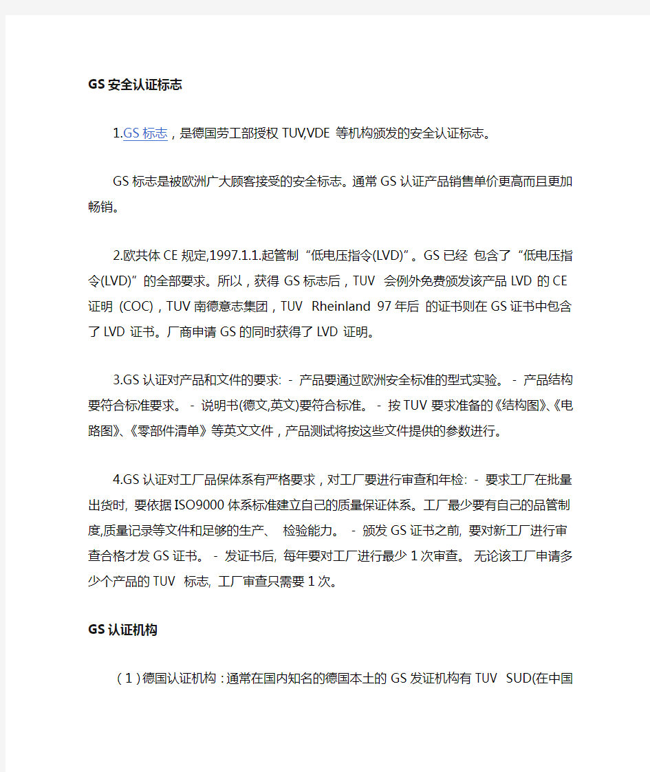 GS认证TUV(德国安全认证)同时颁发CE认证