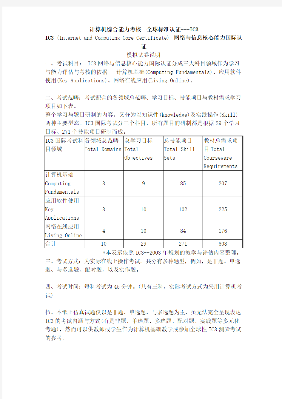 IC3学生模拟试题+解答(三)_CHS_20060411