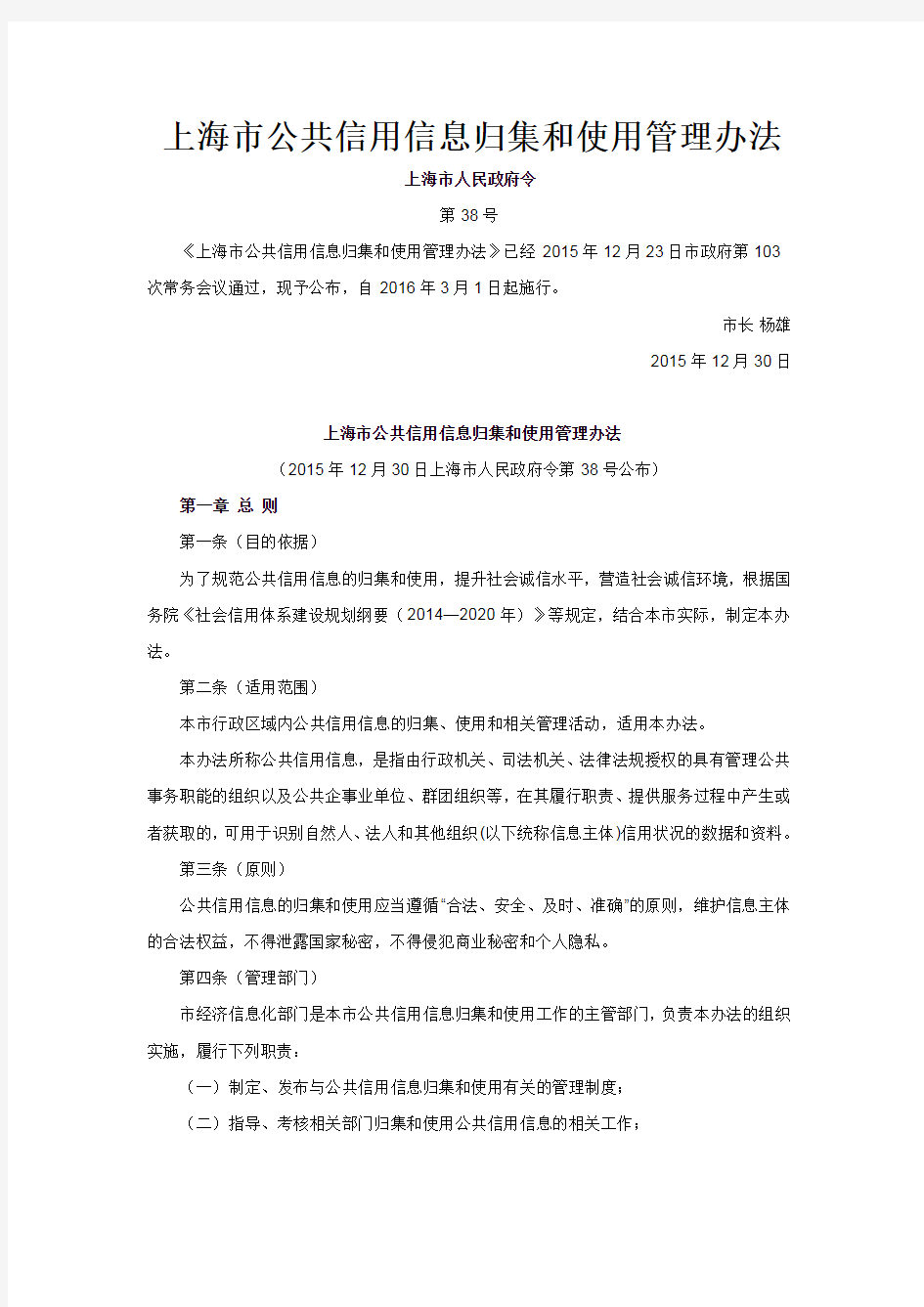 2016版_上海市公共信用信息归集和使用管理办法