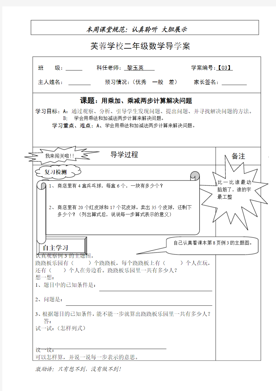 芙蓉学校二年级下册数学导学案.doc3