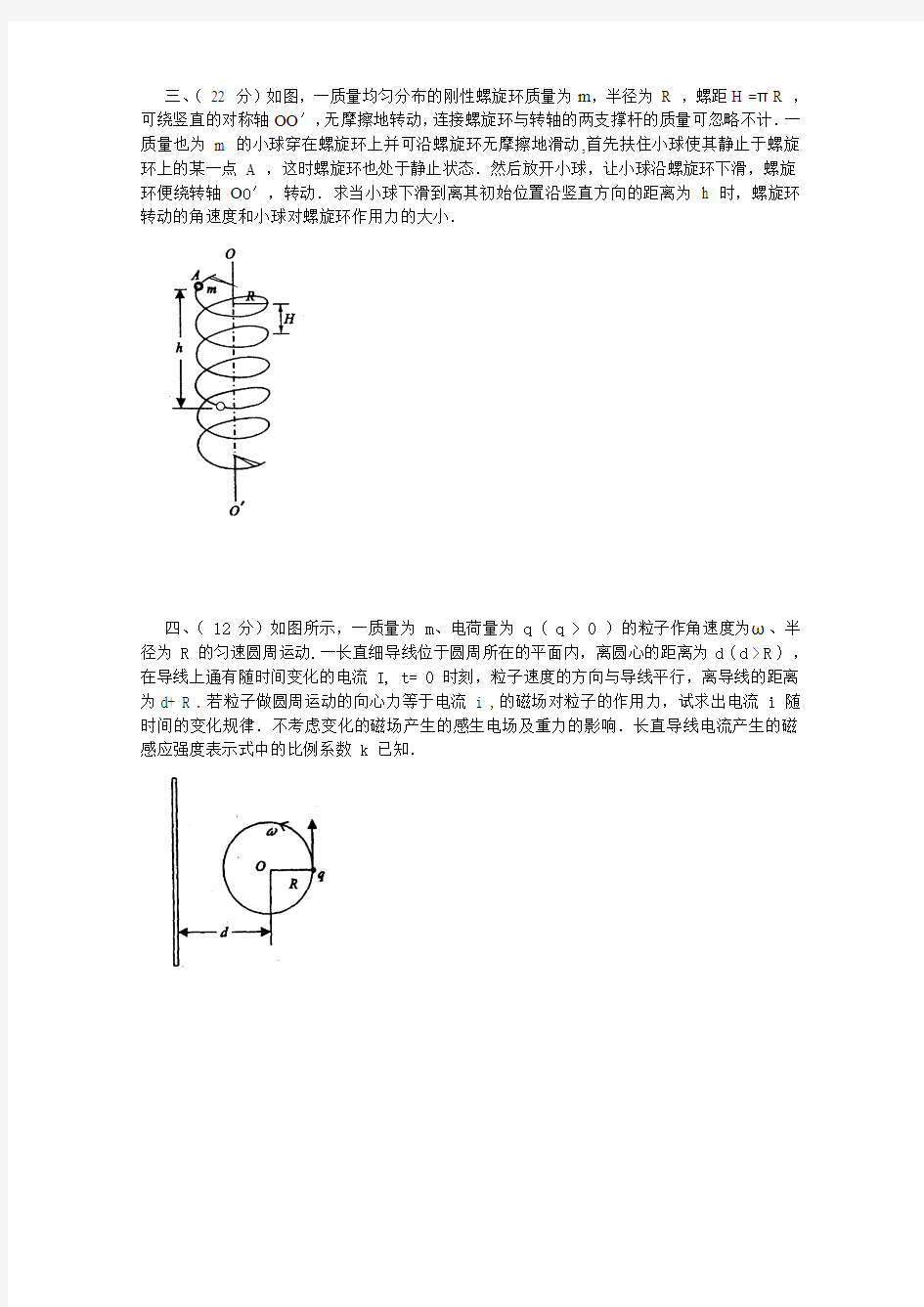 2010年第27届全国中学生物理竞赛复赛试卷及答案[1][1]