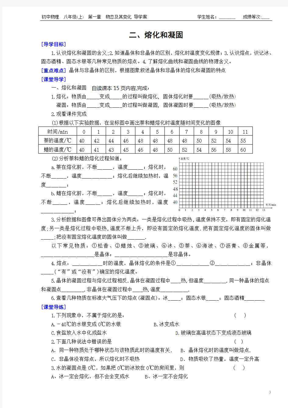 熔化和凝固  导学案