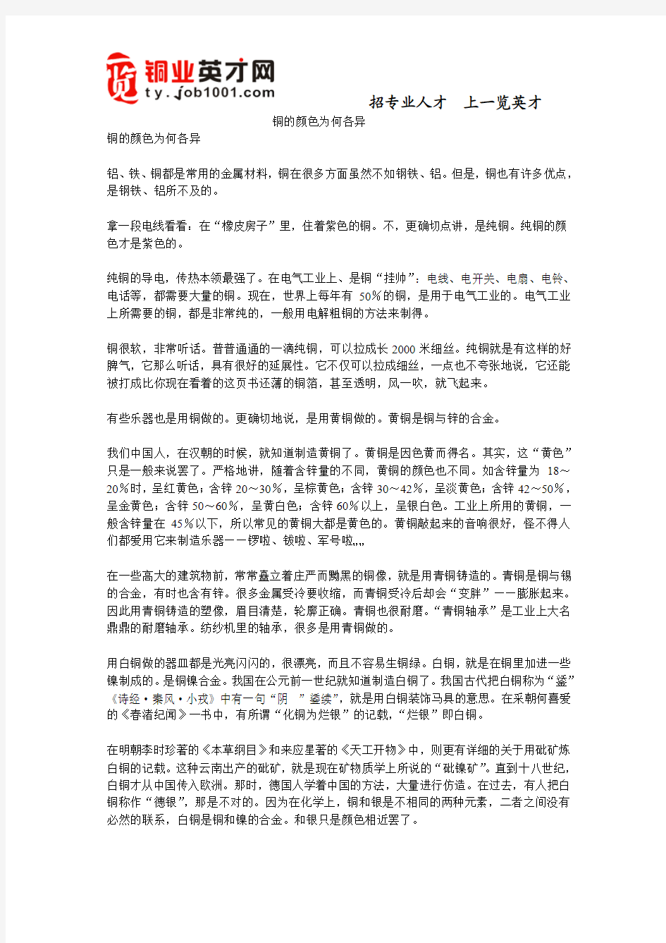 铜的颜色为何各异