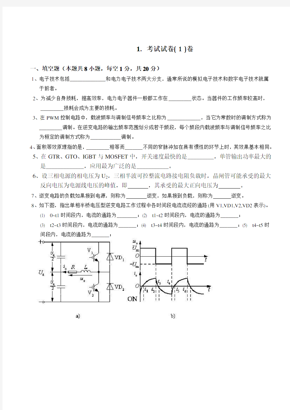 电力电子技术试题20套及答案