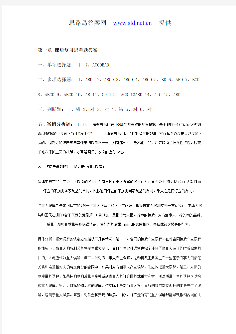 《新编经济法教程》 (孟凡麟 闫宝龙 编著)课后习题答案  中国政法大学出版社