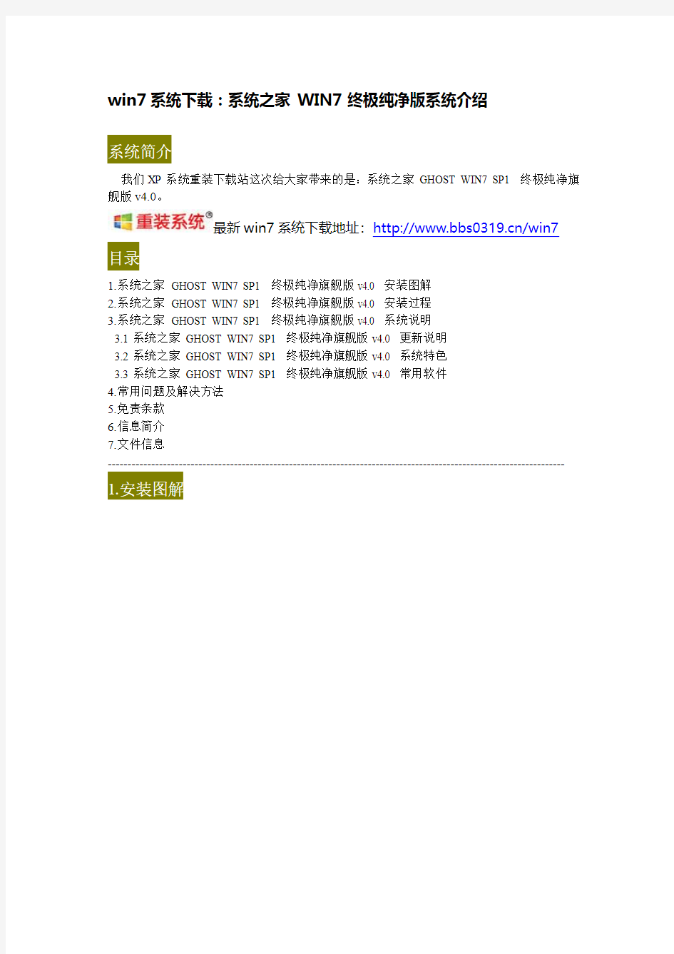 win7系统下载：系统之家WIN7终极纯净版系统介绍