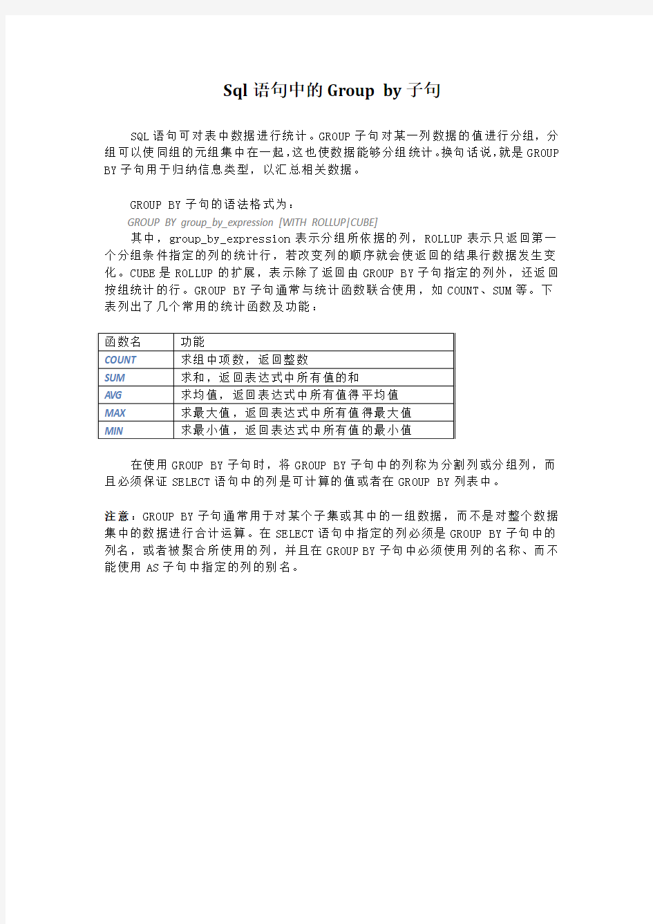 Sql中的Group by子句