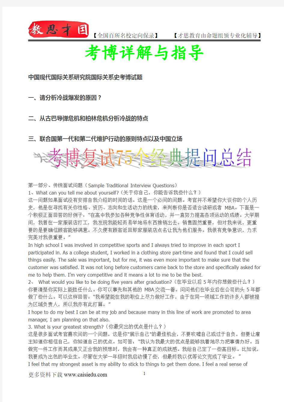 2014年中国现代国际关系研究院国际关系史考博试题,真题解析,考博心得,复试真题,真题笔记
