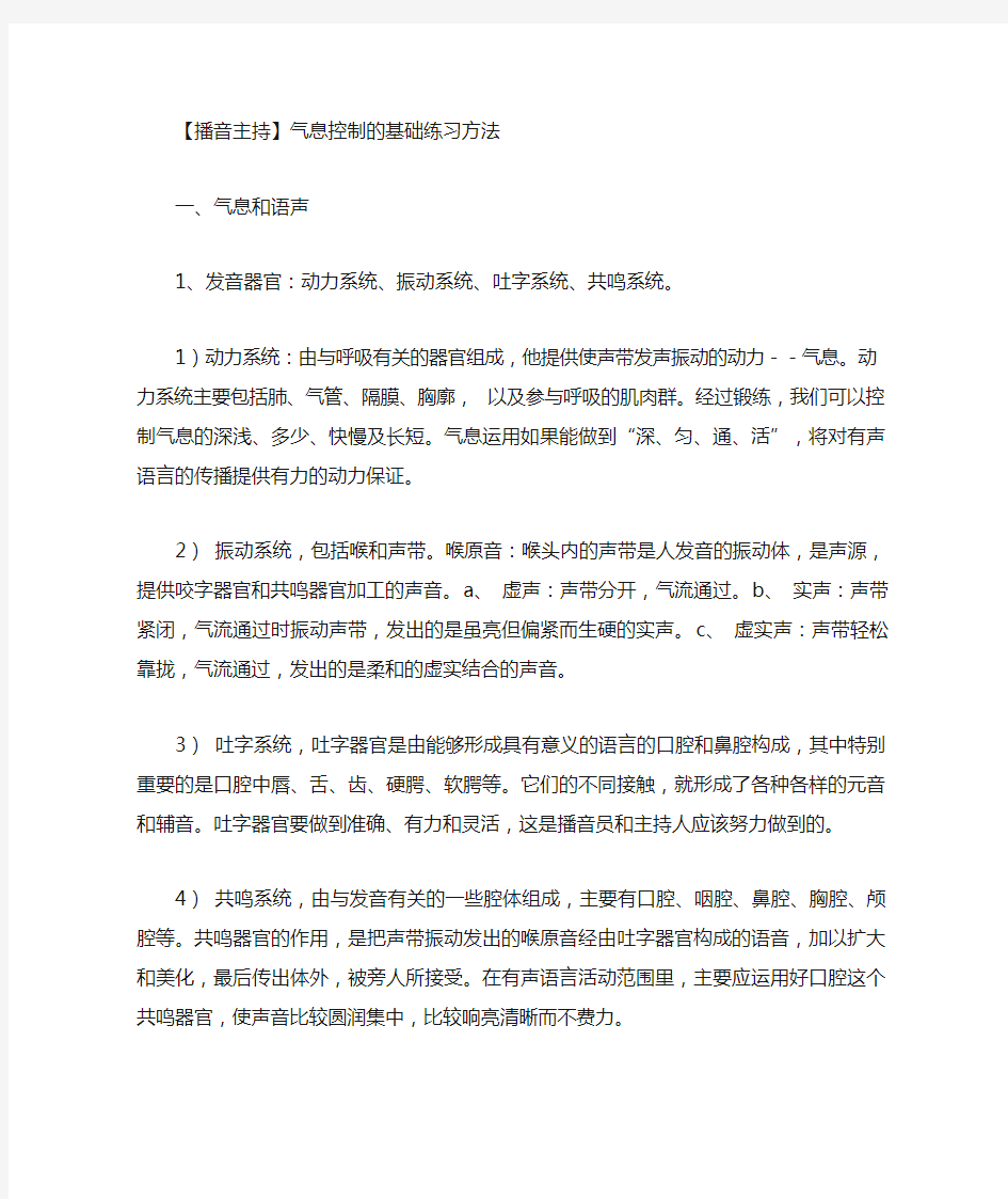 气息控制的基础练习方法