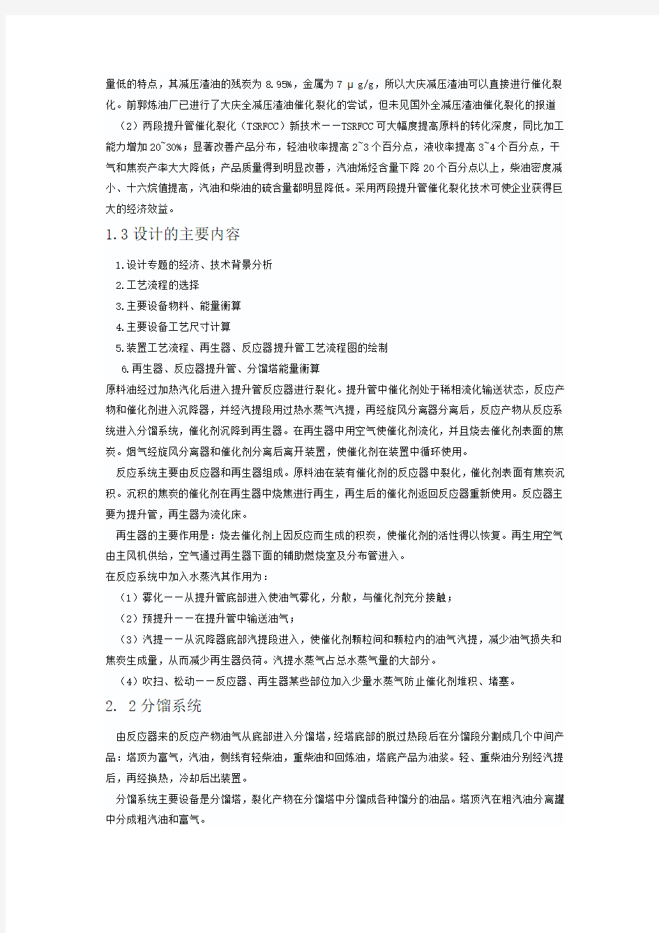 催化裂化装置反应