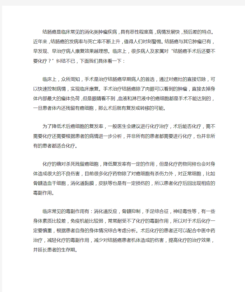 结肠癌手术后还要不要化疗