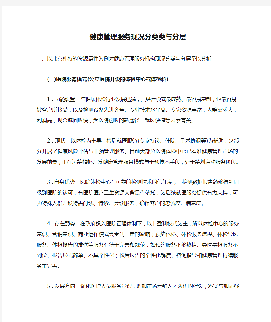 健康管理服务现况分类类与分层