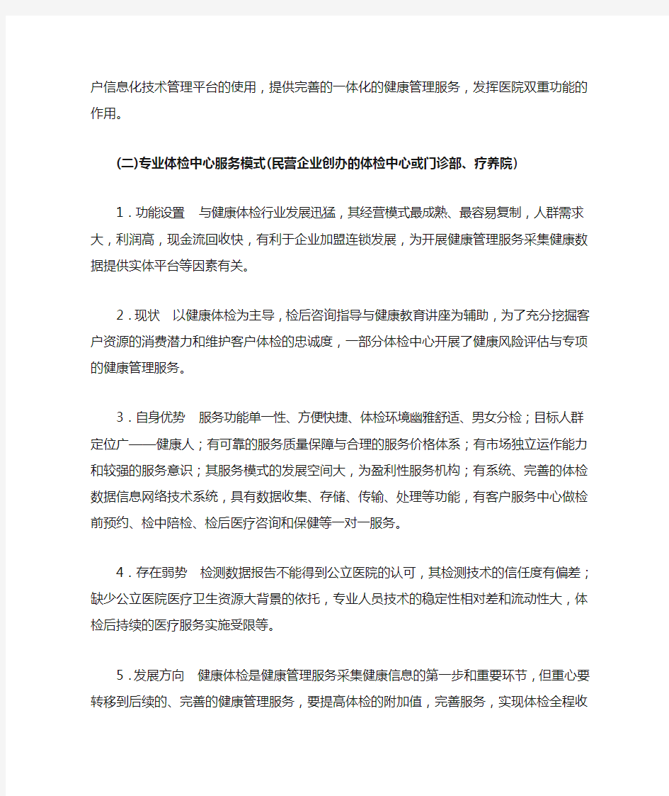 健康管理服务现况分类类与分层