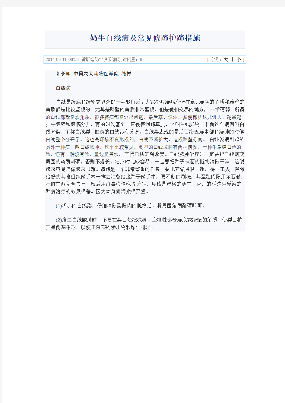 奶牛白线病及常见修蹄护蹄措施