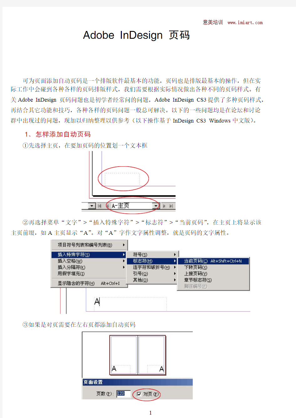 Indesign页码设置问题汇总(1)