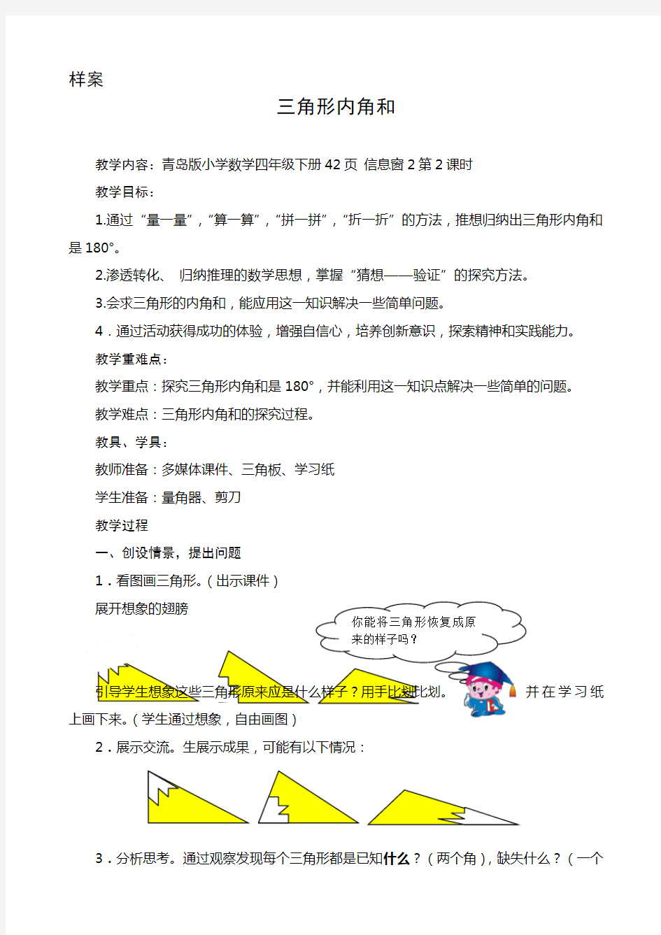 小学数学优秀教案样案