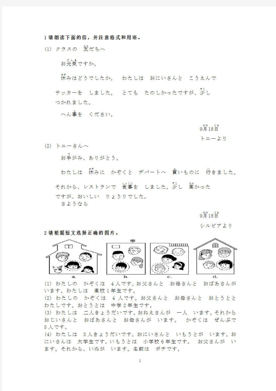 初级日语阅读练习