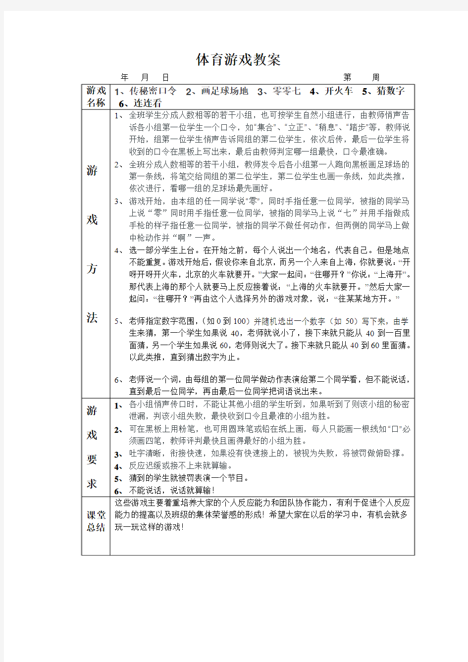 初中课堂体育游戏教案2