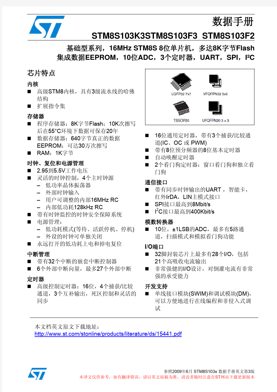 STM8S103中文手册