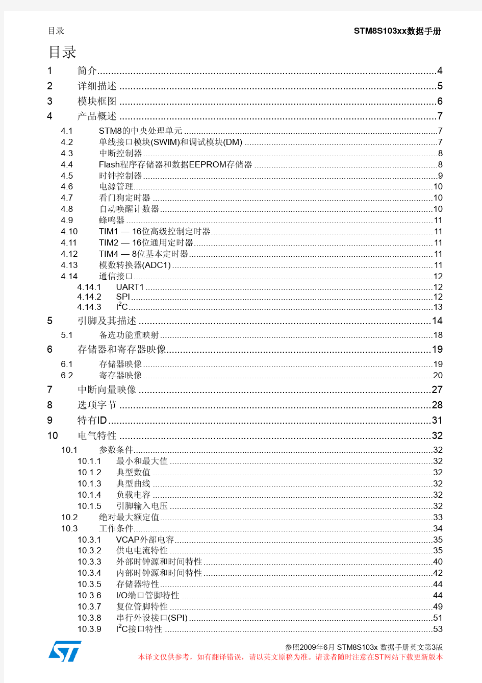 STM8S103中文手册