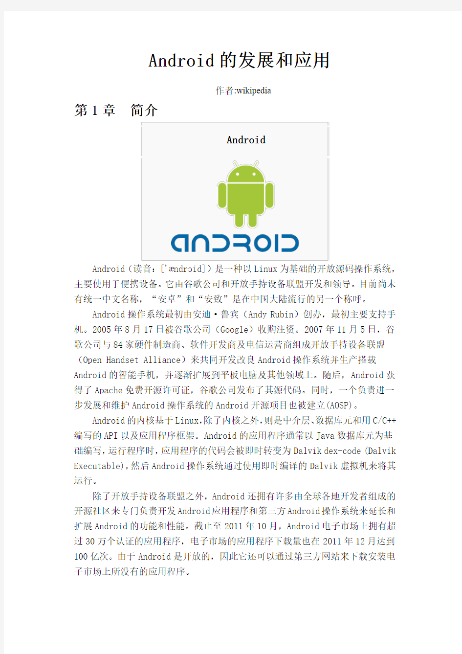 毕设Android平台 英文翻译