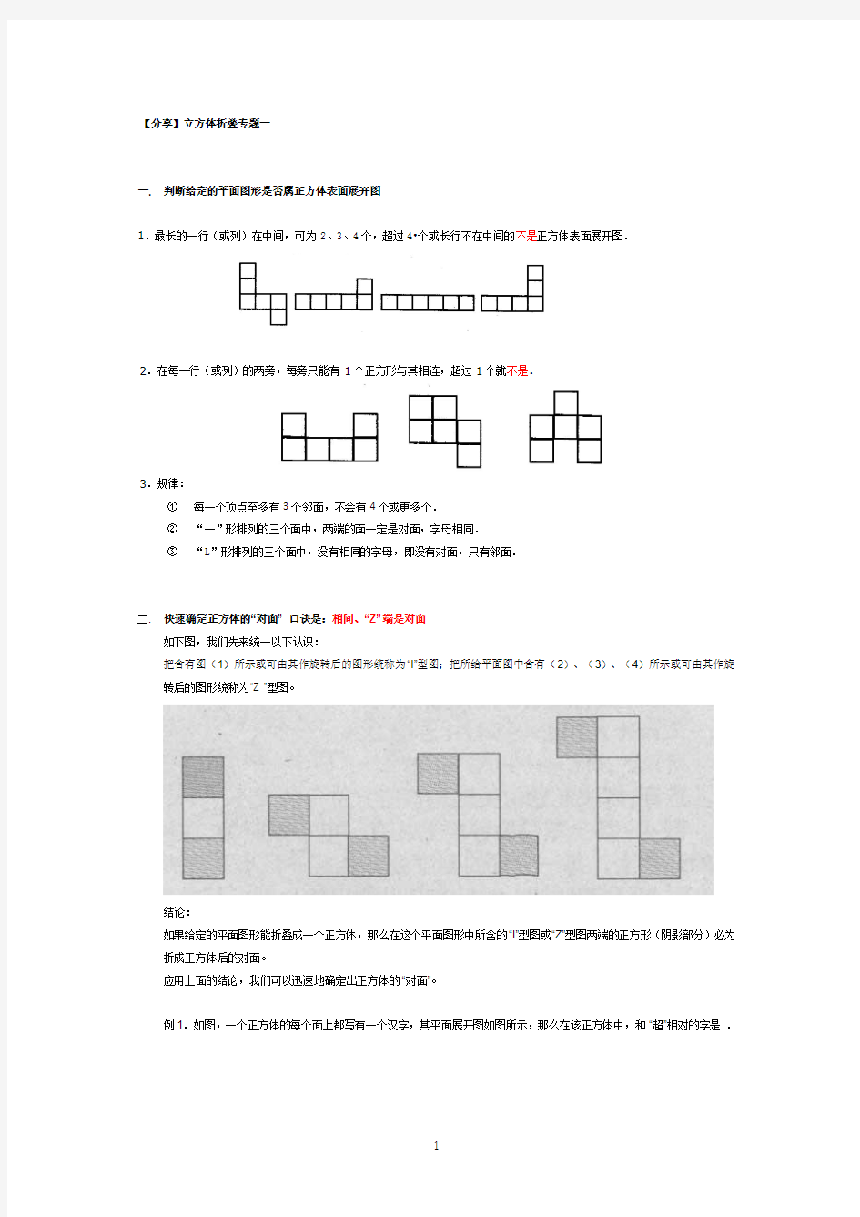 图形推理之折纸盒秘籍