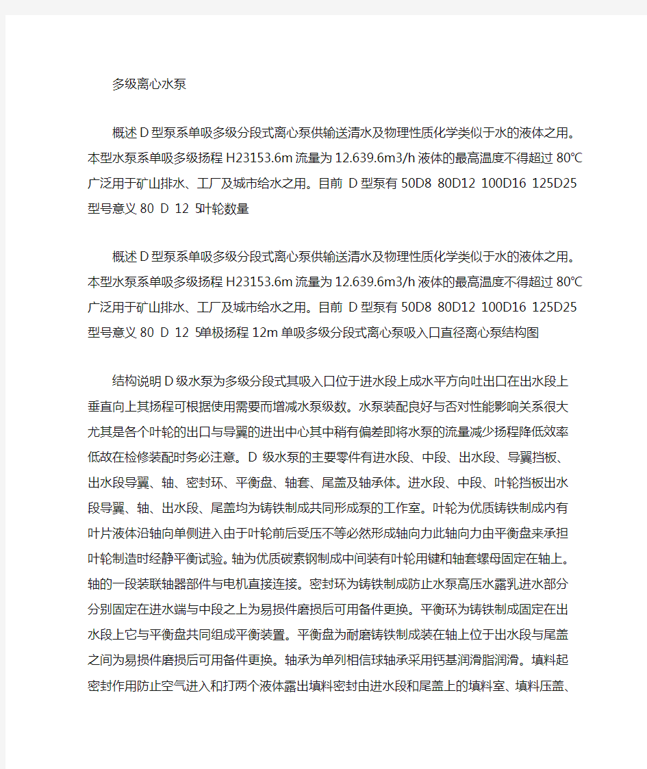 多级离心泵结构详细介绍