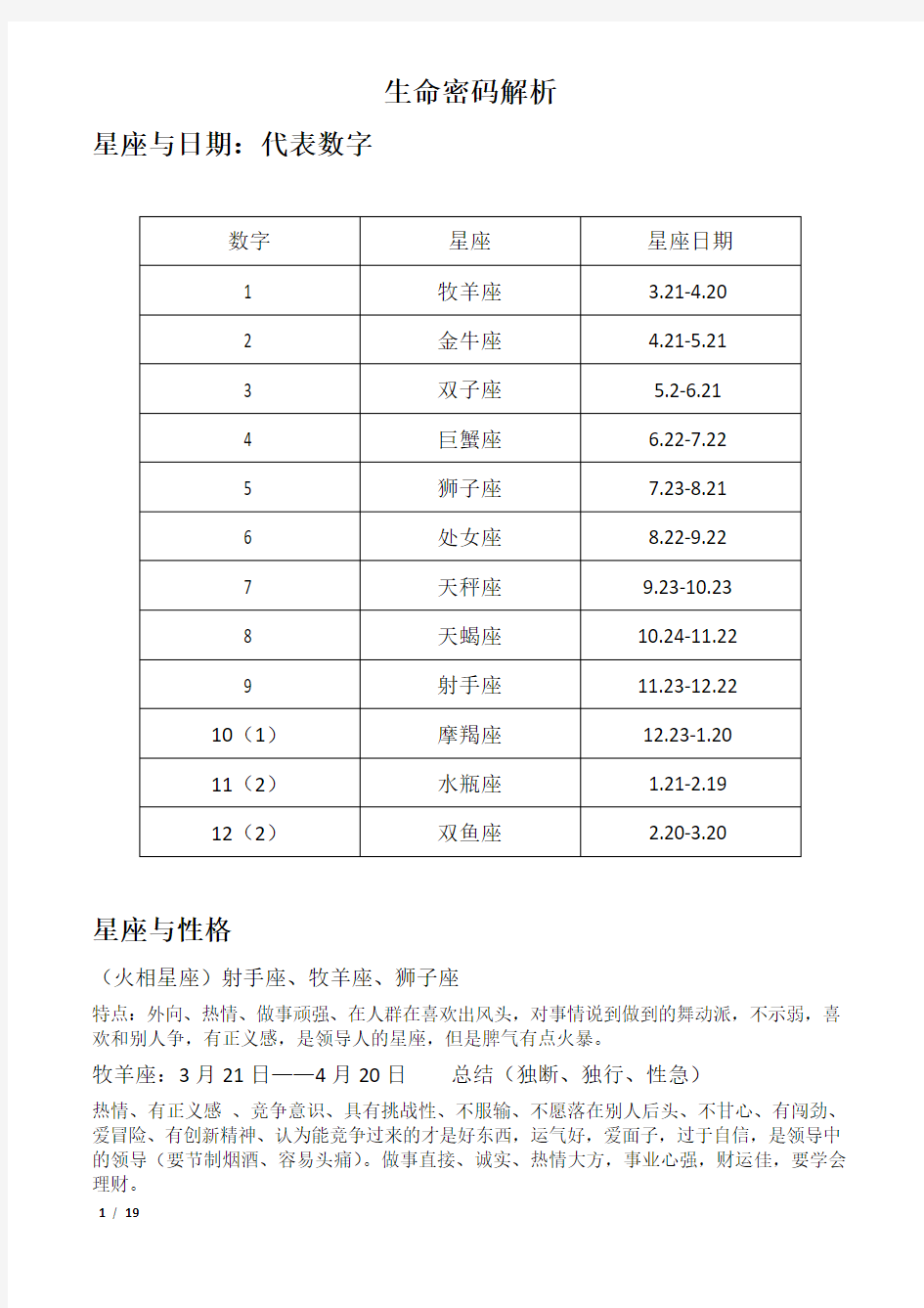 九型人格生命密码解析