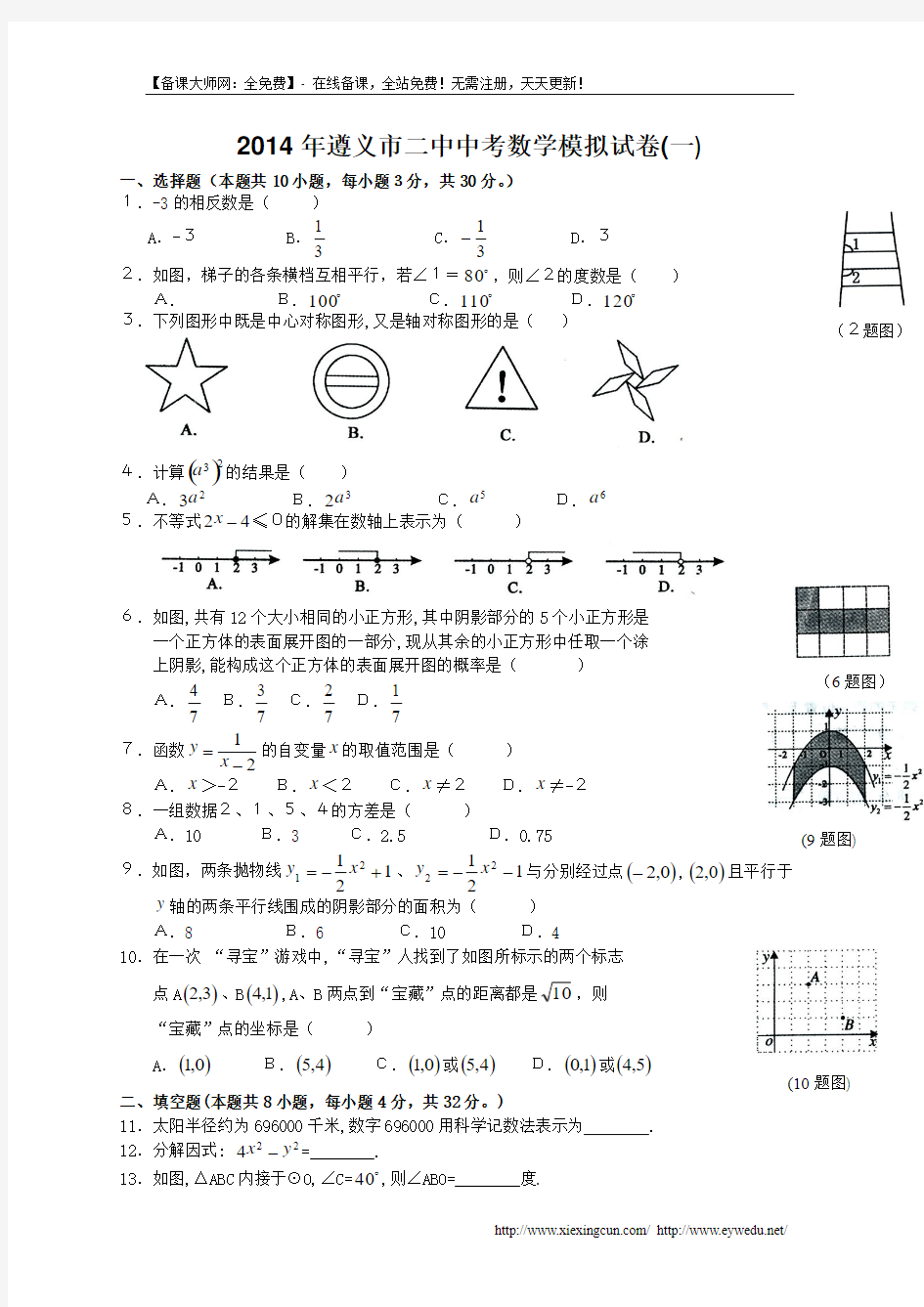 2014年贵州省遵义市二中中考数学模拟试卷及答案