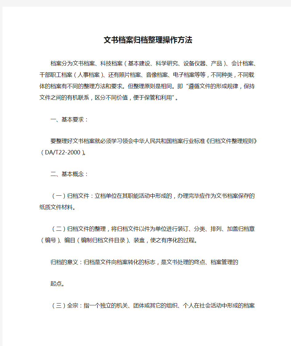 文书档案归档整理操作方法